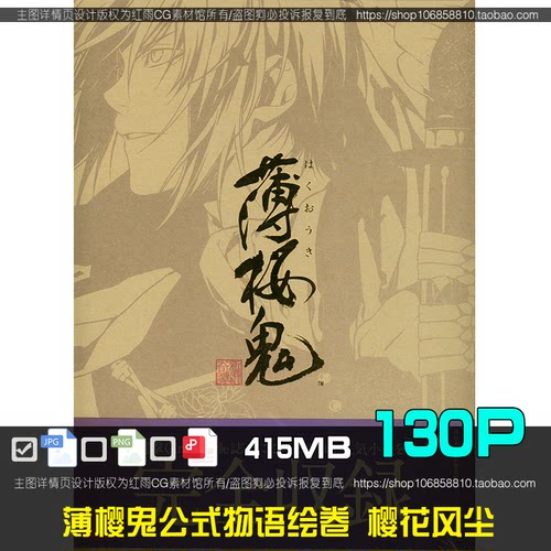 薄樱鬼公式物语绘卷樱花风尘动漫CG原画设定参考图片素材美术资料