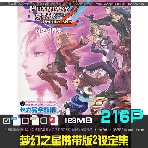 梦幻之星携带版2设定集游戏设计图片素材美术绘画参考CG原画资料
