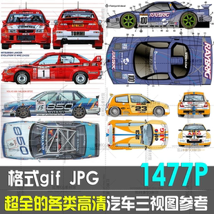 高清汽车三视图汽车模型必备素材工业制造三视图原画设计绘画参考