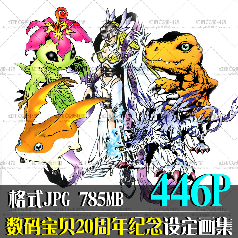 数码宝贝二十周年纪念画册设定集cg原画素材插画设计图集美术参考