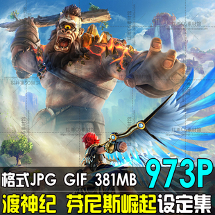 渡神纪 芬尼斯崛起设定原画集场景CG角色设计材参考图片美术资料