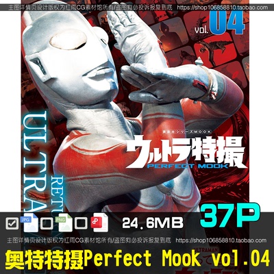 奥特特摄Perfect Mook Vol.04归来的奥特曼 美术原画参考图片素材