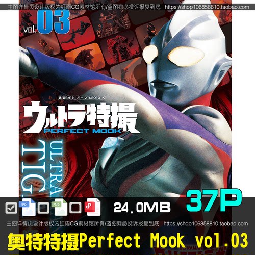 奥特特摄Perfect Mook Vol.03 迪迦奥特曼美术设定集绘画参考素材