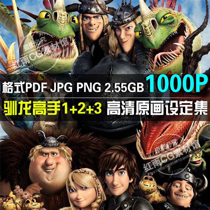 驯龙高手123艺术设定集游戏原画设计素材美术概念图片参考cg资料