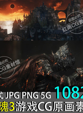 黑魂3设定参考画集 游戏CG 场景图集 角色原画素材 美术资源