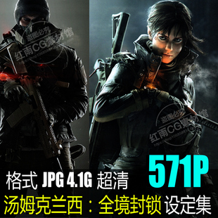 汤姆克兰西 全境封锁 设定图集 美术资料 原画素材 超清插画资料