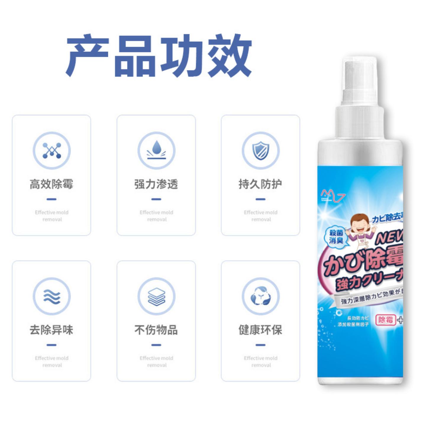 墙体除霉剂家用去霉喷雾