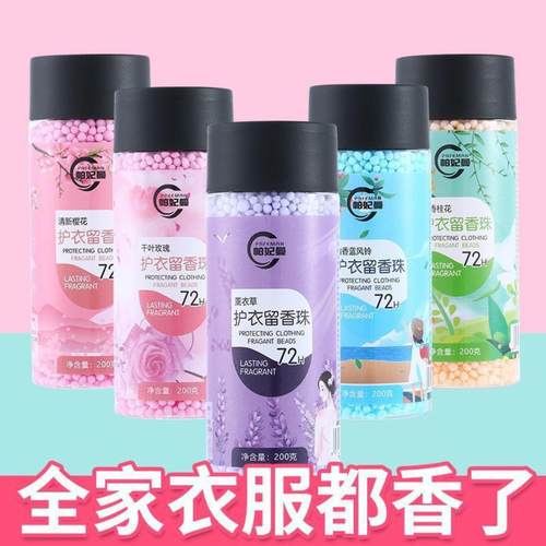 清香味留香珠96粒持久柔顺