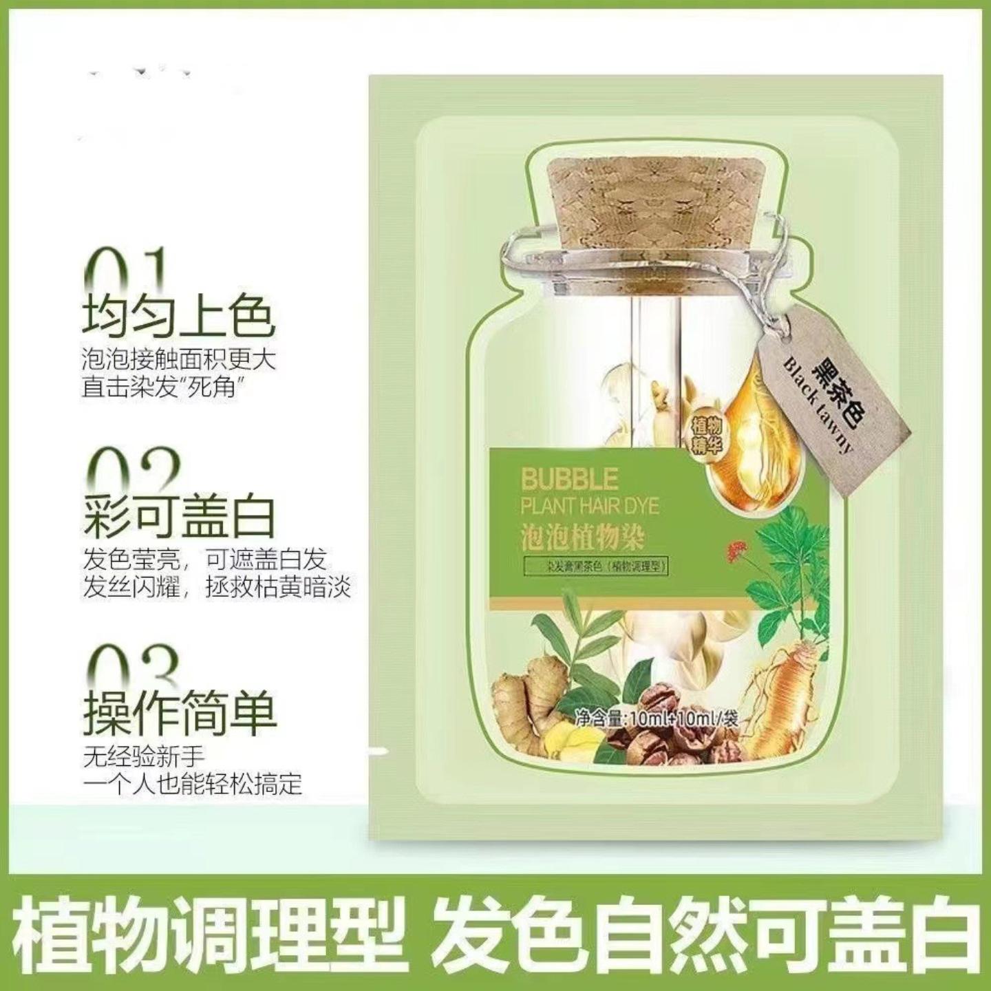 植物染发膏不沾头皮盖白发
