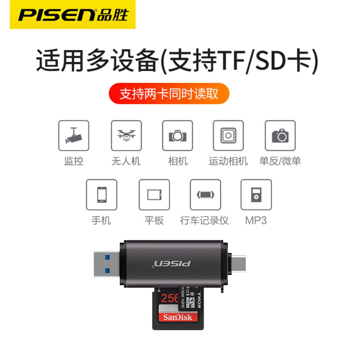 品胜3.0高速读卡器多合一/内存卡转换器安卓电脑两用