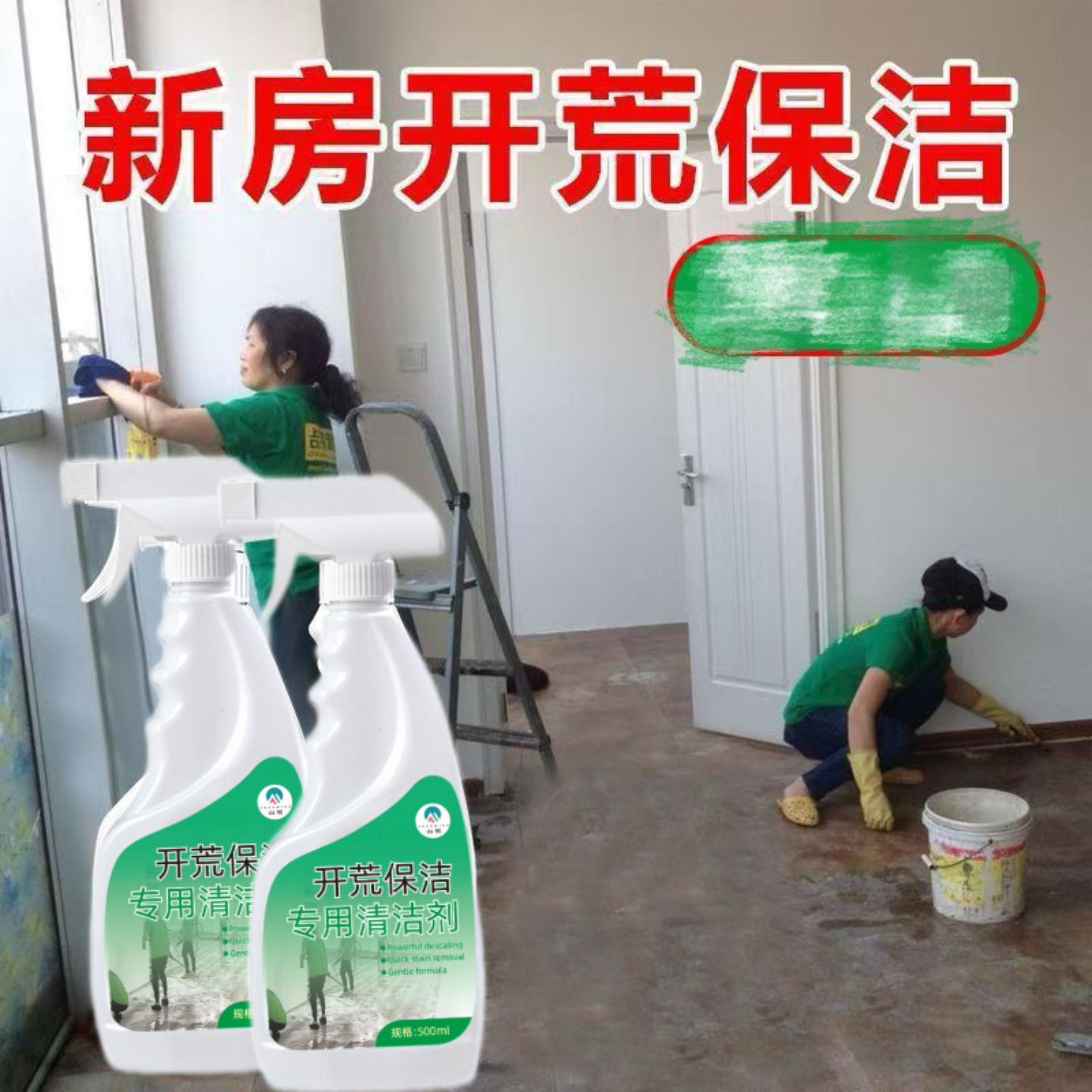 装修开荒清洁剂多功能高效