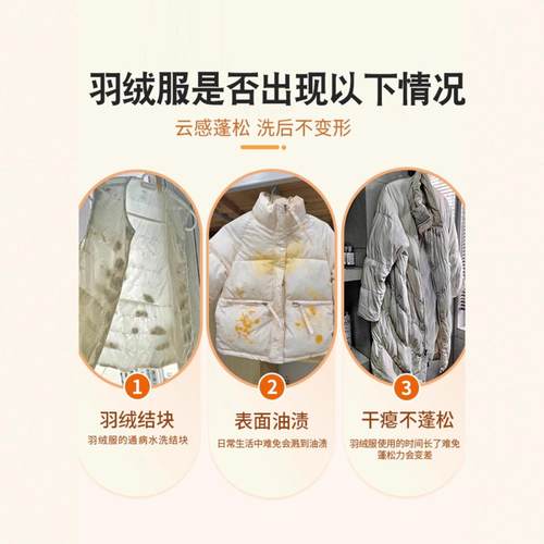 羽绒服专用清洗剂蓬松去污