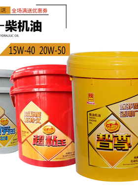 正品统一超粘王20W-50 15W-40 CF-4 统一柴机油 柴油机油 18L至尊