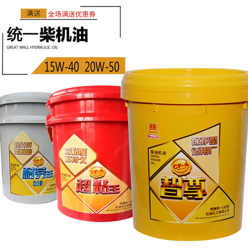 正品统一超粘王20W-50 15W-40 CF-4 统一柴机油 柴油机油 18L至尊