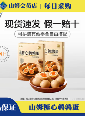 山姆溏心鹌鹑蛋800g卤蛋日式味噌风味休闲零食无抗即食