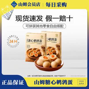 山姆溏心鹌鹑蛋800g卤蛋日式 味噌风味休闲零食无抗即食