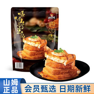 山姆爆汁山珍豆腐700g虫草花炖鸡味竹荪菌汤味休闲零食