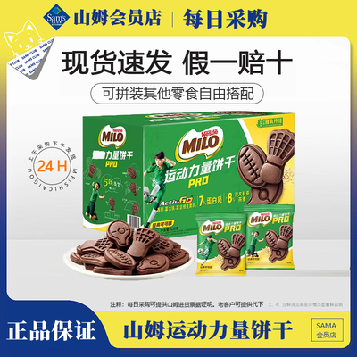 山姆美禄运动力量饼干pro 630g健身代餐零食点心补充能量