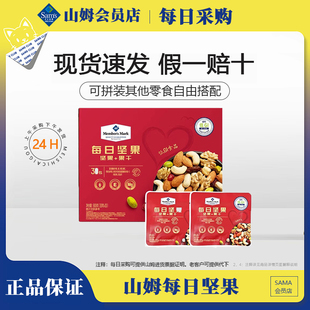 山姆MM每日坚果900g混合坚果果干腰果核桃仁蔓越莓干果零食