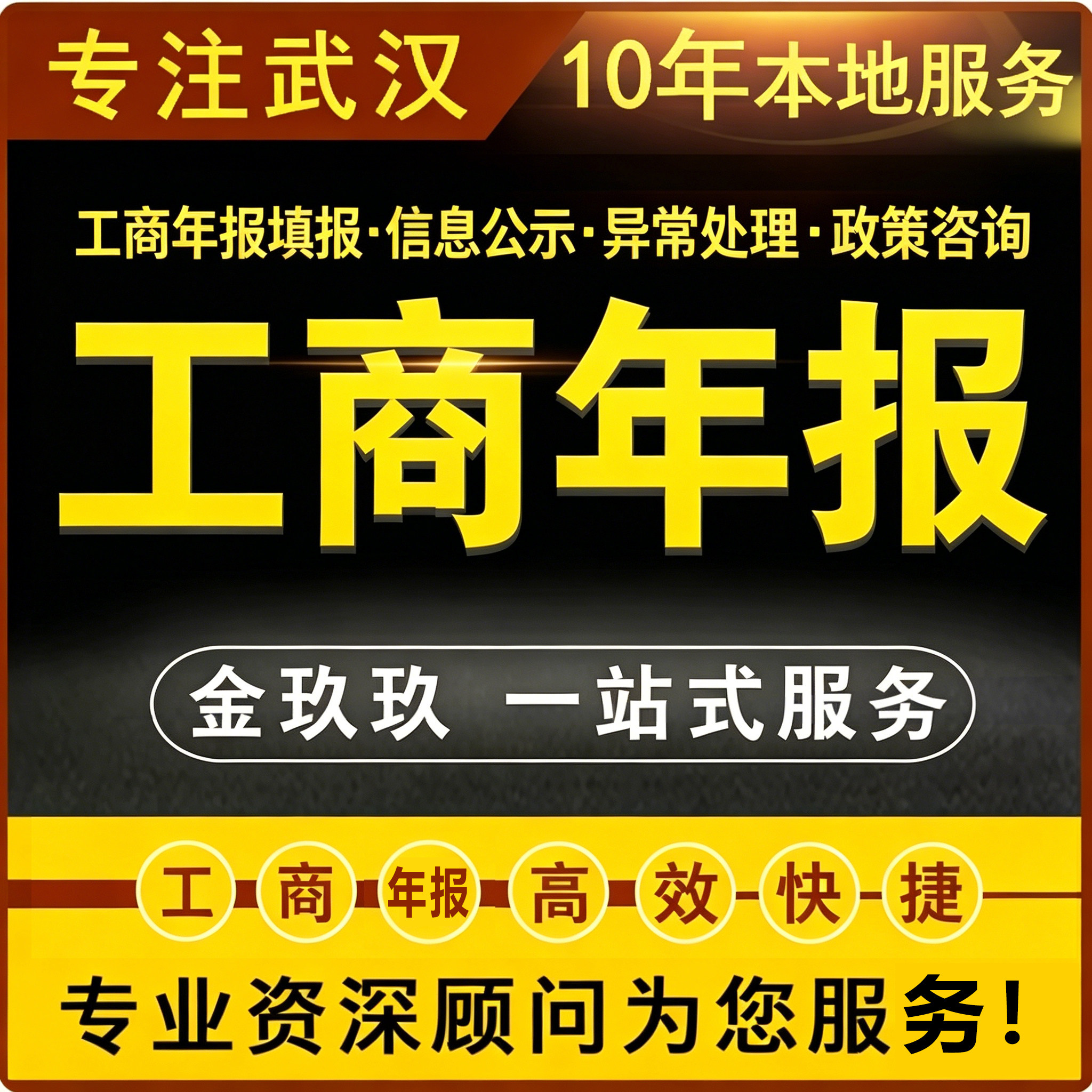 湖北省武汉工商年检年报企业所得税汇算清缴税务年报解锁变更股转
