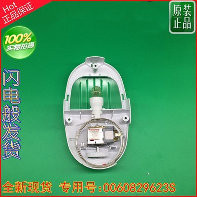 适用海尔冰箱防爆温控器总成BCD-192KTJ  X带灯泡0060829623S原装