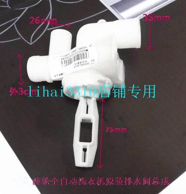 适用排水阀部件海尔波轮全自动