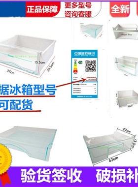 适用海尔冰箱抽屉 冷冻上抽屉 228WBJV BCD-228WBJZ,248WBJV,