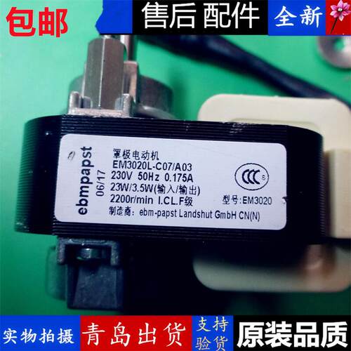 电动机海尔罩极电动机冰箱风扇