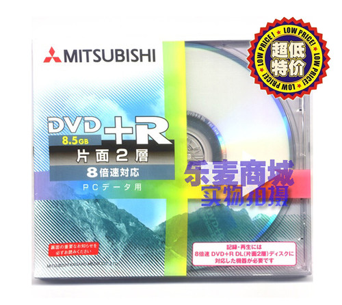 包邮迪拜产 正品三菱DVD+R DL(D9) 8.5G 单面双层刻录盘 单片装