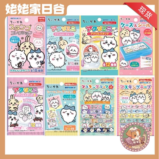 姥姥家日谷 现货 chiikawa 吉伊卡哇 挂件立牌胶带贴纸 食玩 盲盒