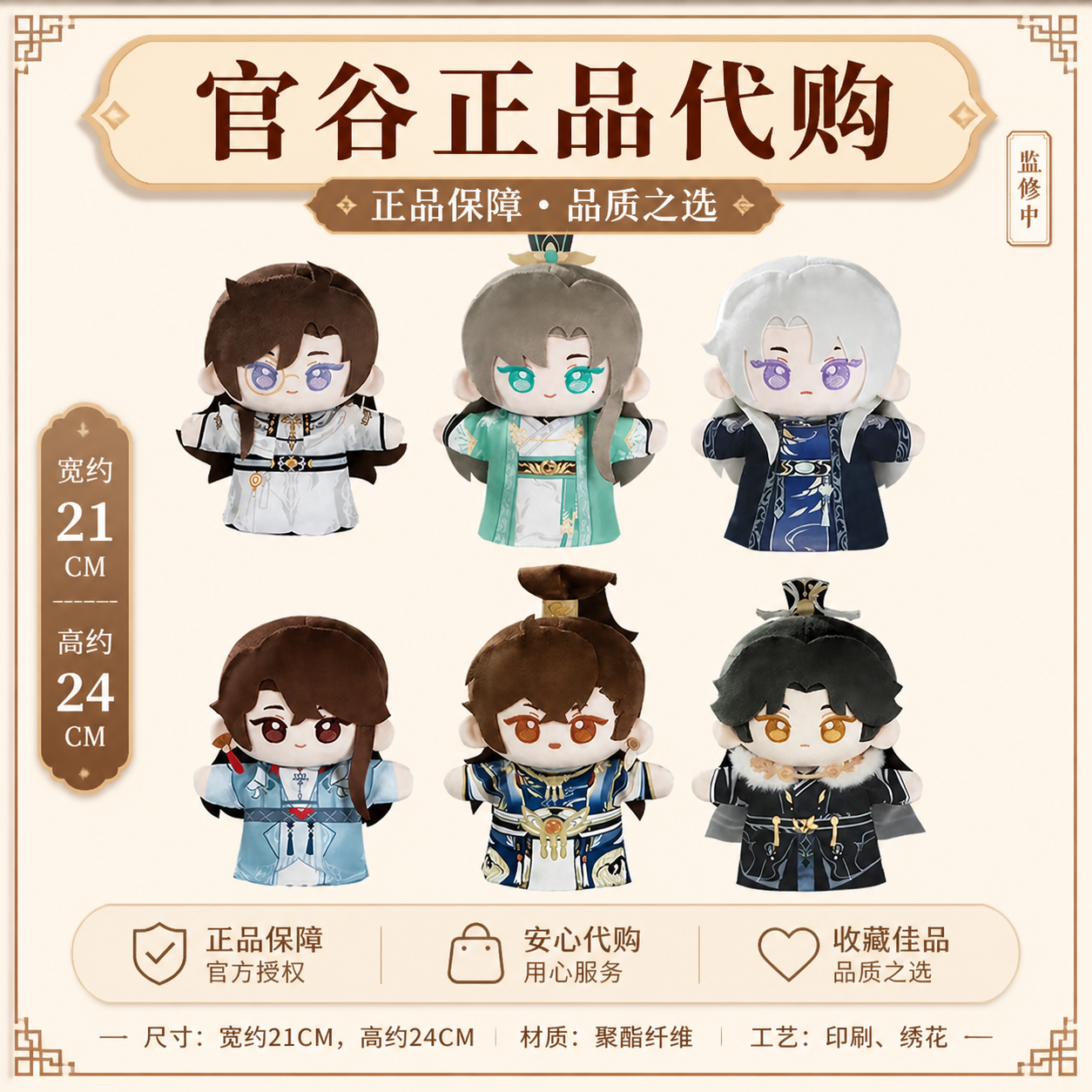 【正品代购】花亦山心之月线下限定UR手偶明信片名士长条徽章盲盒