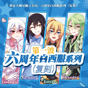 【现货】我家大师兄脑子有坑白西服系列复刻十周年授权版徽章立牌