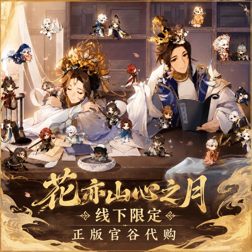 【正版代购】花亦山心之月花忱明信片套组闪眸徽章色纸第二弹周边