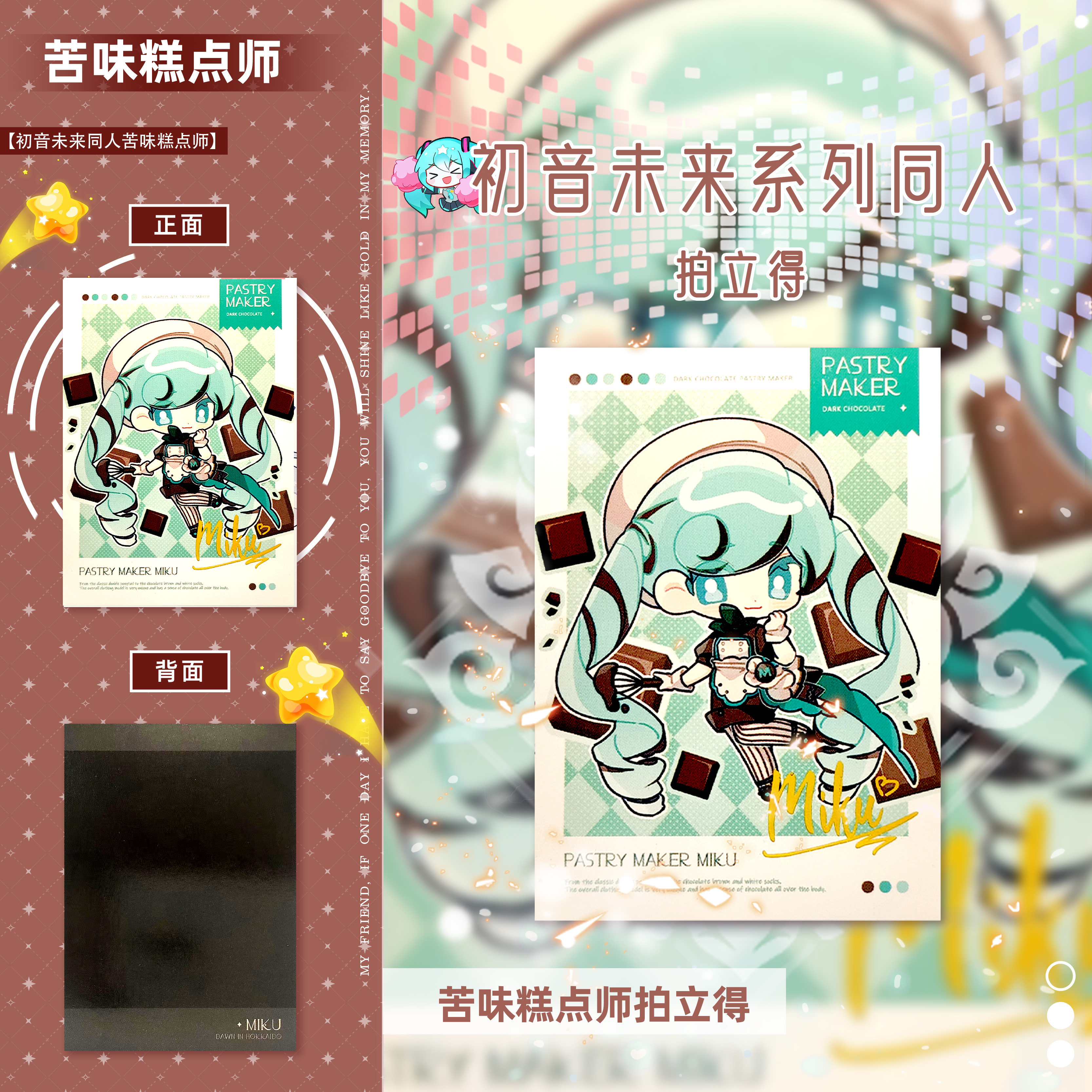 初音未来苦味糕点师miku同人拍立得二次元吧唧cos通用卡片