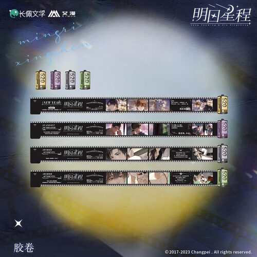 明日星程-胶卷 夏星程杨悠明 戏里戏外 动漫二次元周边 正版