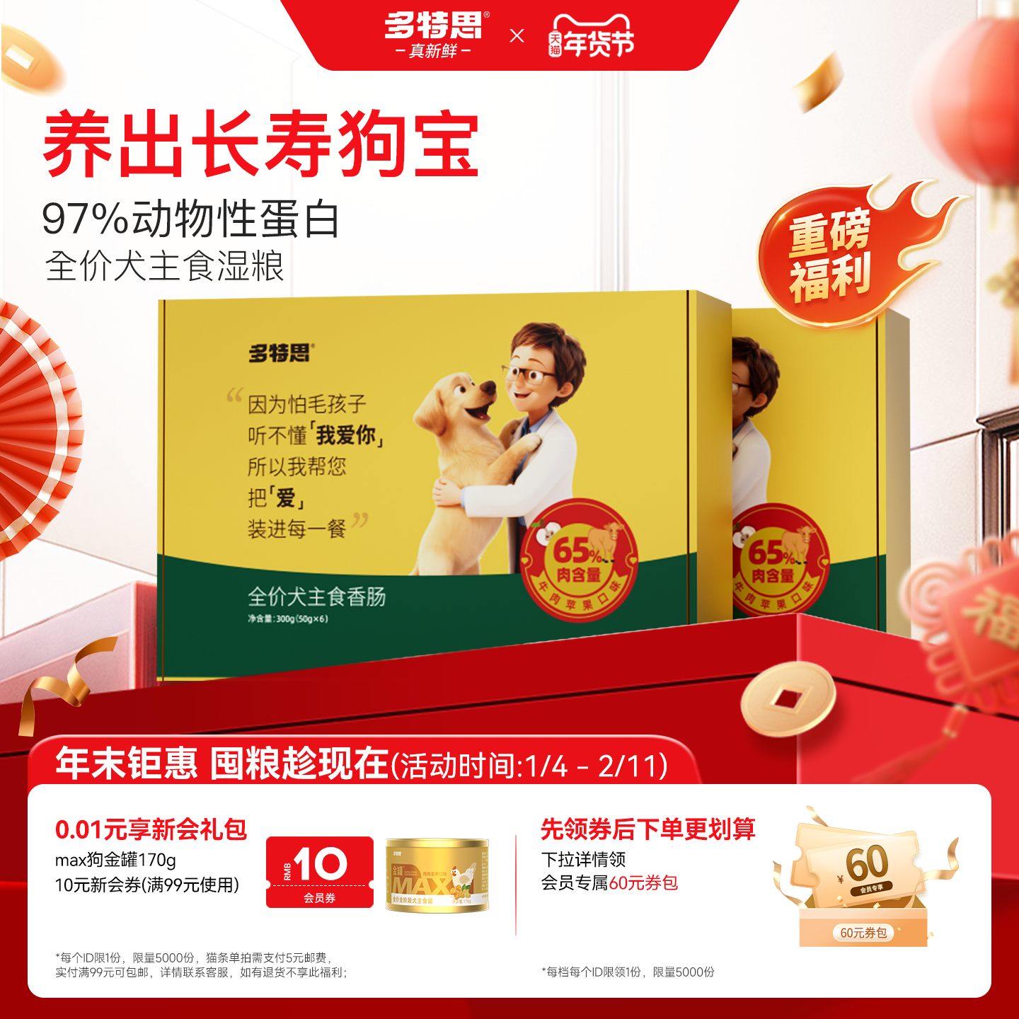 多特思全价狗粮鸭肉梨狗狗火腿肠主食肉肠湿粮拌饭成幼老犬粮通用,宠物/宠物食品及用品,狗全价湿粮/主食罐,淘宝优惠券,粉丝福利购,淘宝优惠卷