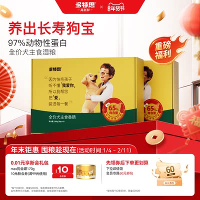 多特思主食级狗湿粮鸭肉梨口味