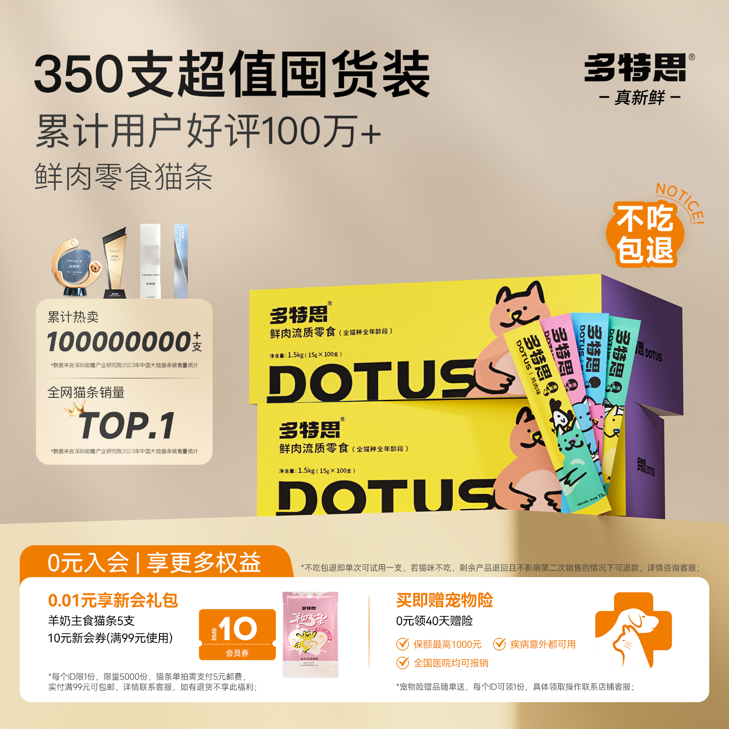 多特思经典零食猫条鱼油补水鲜肉