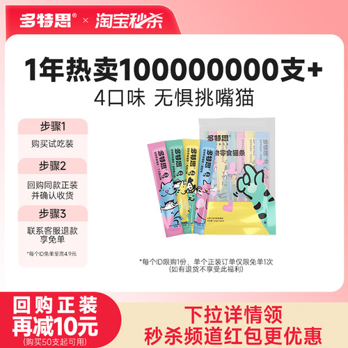 多特思猫条1年卖出100000000支