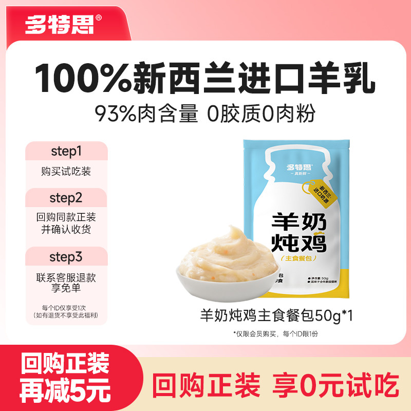 【新客尝鲜】多特思全价湿粮猫咪主食餐包无谷高蛋白鸡肉猫饭罐头,宠物/宠物食品及用品,猫全价湿粮/主食罐,淘宝优惠券,粉丝福利购,淘宝优惠卷