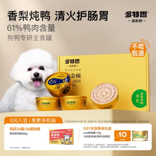 狗狗鸭肉梨主食罐68g清火护肠胃