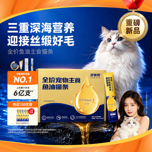 多特思鱼油主食猫条10支装防掉毛