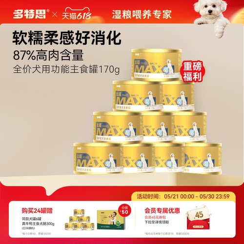 狗狗全价老犬主食罐170g软糯好咽