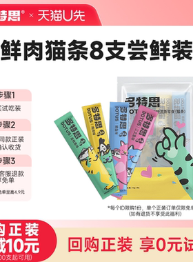 【U先】多特思猫条零食8支试吃装鱼油防掉毛猫咪官方旗舰店正品