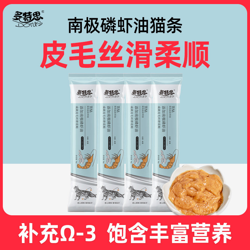 多特思猫咪零食鱼油磷虾油猫条幼猫成猫舔酱补水湿粮猫罐头50支桶属于什么档次？