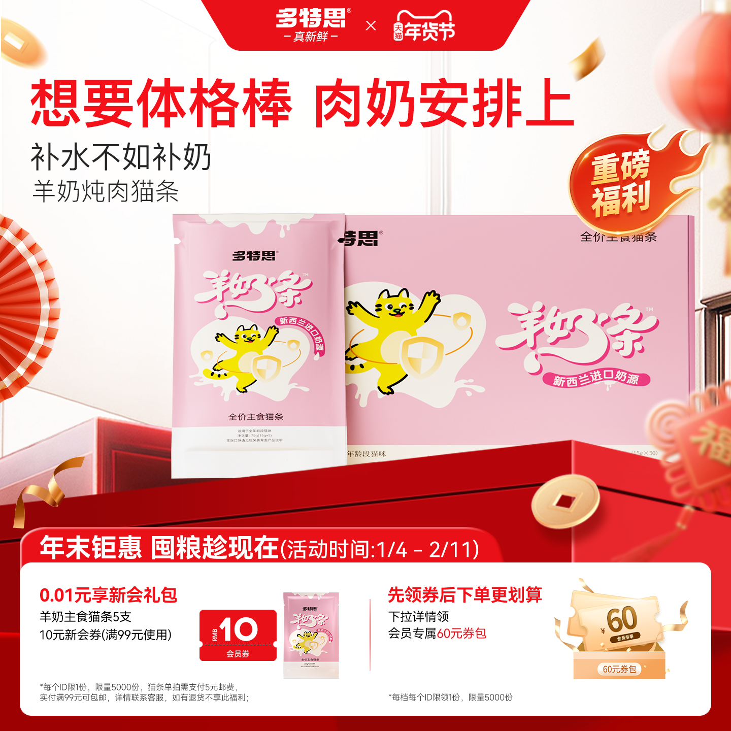 多特思羊奶主食猫条猫咪补水成猫幼猫鱼油防掉毛官方旗舰店正品,宠物/宠物食品及用品,猫条,淘宝优惠券,粉丝福利购,淘宝优惠卷