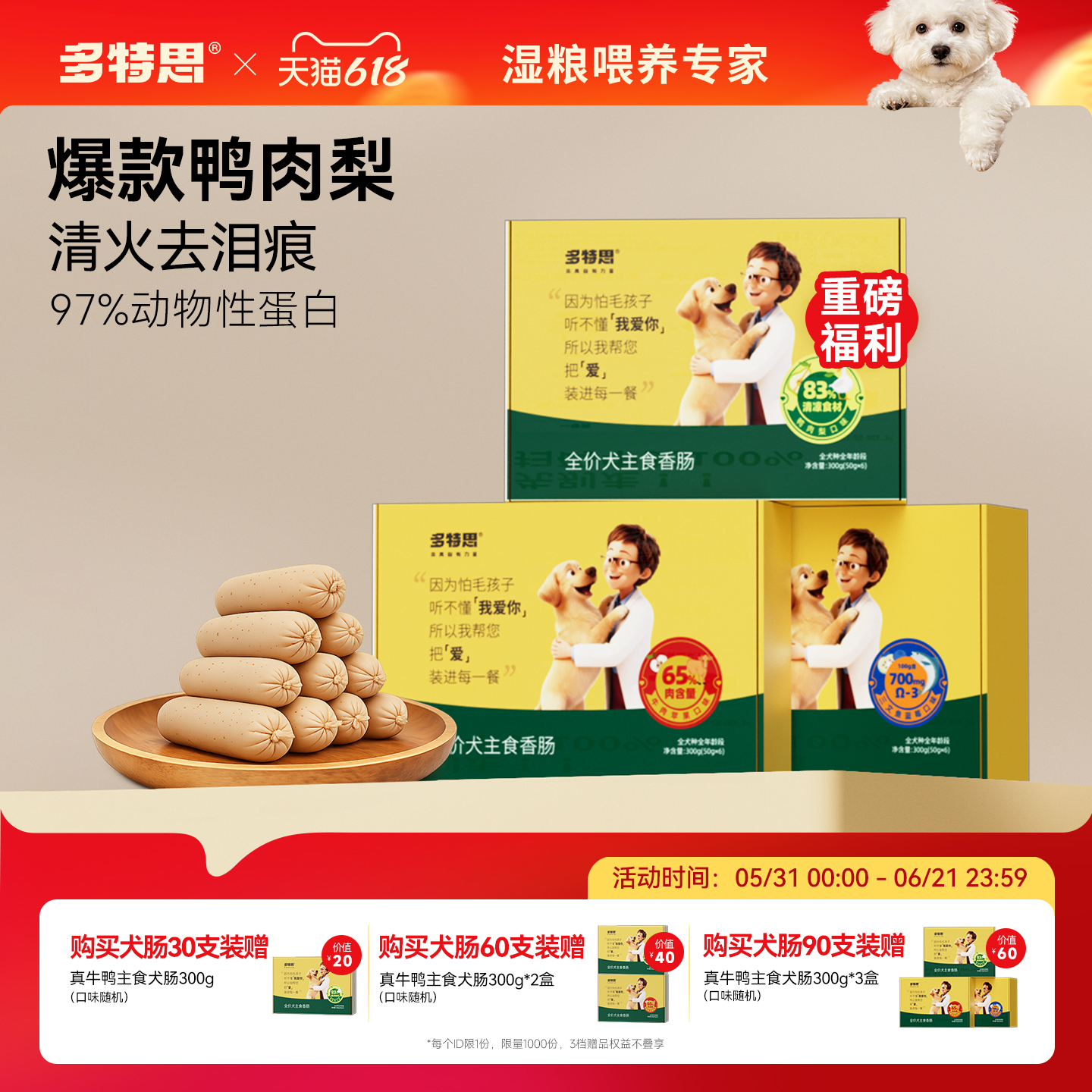 多特思全价狗粮鸭肉梨狗狗火腿肠主食肉肠湿粮拌饭成幼老犬粮通用