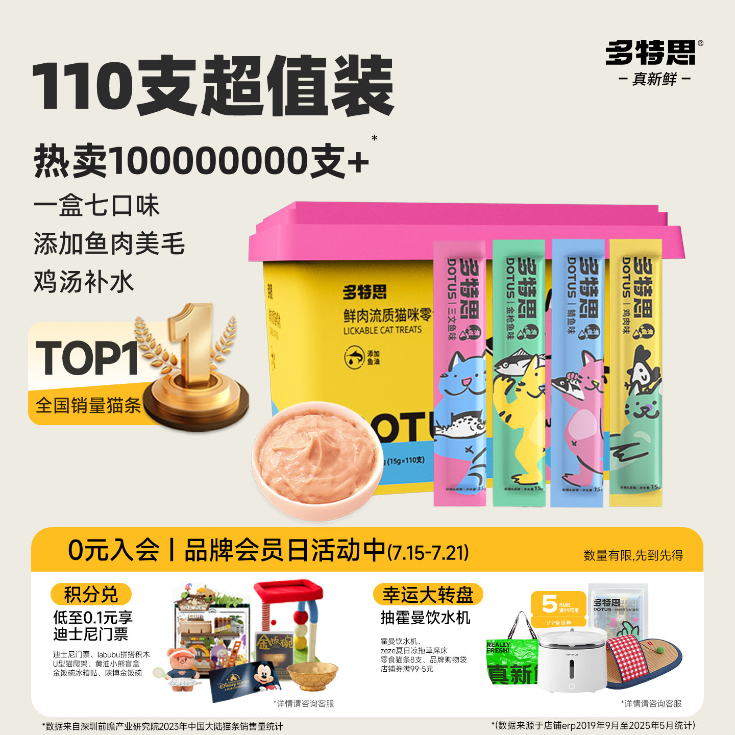 多特思猫条超值110支含主食猫条
