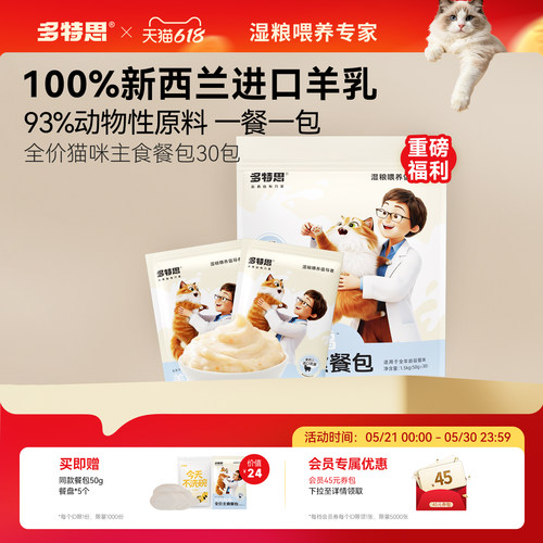 多特思全价湿粮猫咪主食餐包猫饭