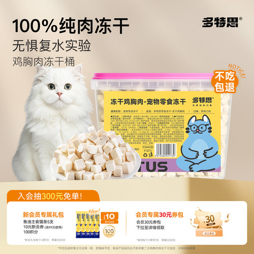 多特思冻干鸡胸肉粒100%纯肉新鲜